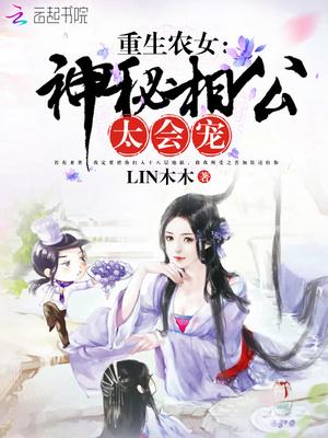 重生之相公别跑作者本宫