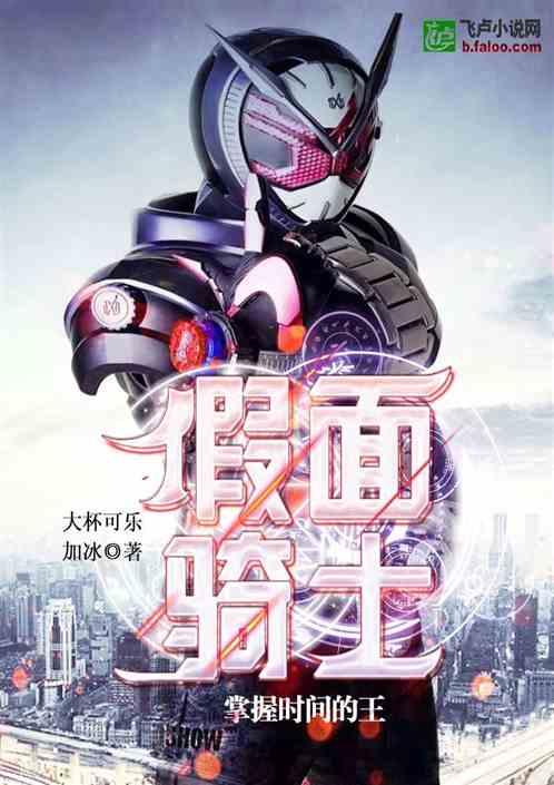 假面骑士时王变身模拟器