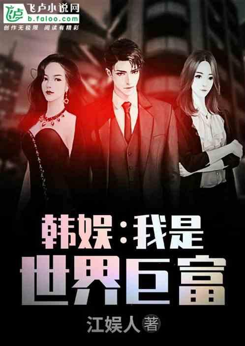 韩娱之我的世界