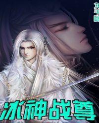 武道神尊全文