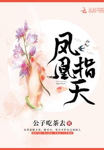 王妃她千娇百媚甘汁