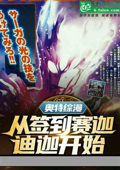 奥特开局签到战士之巅