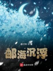腐海沉浮泰剧