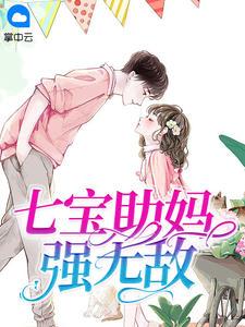 七宝妈妈老公是哪里的