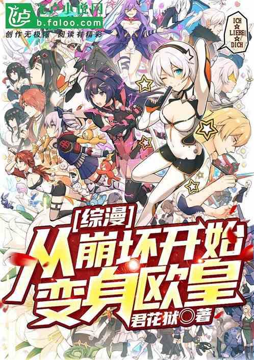 从崩坏三开始的穿越