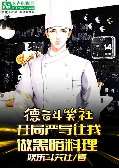 德云斗笑社之开局