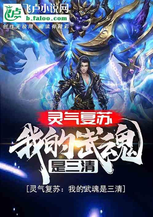 灵气复苏我有七个武魂