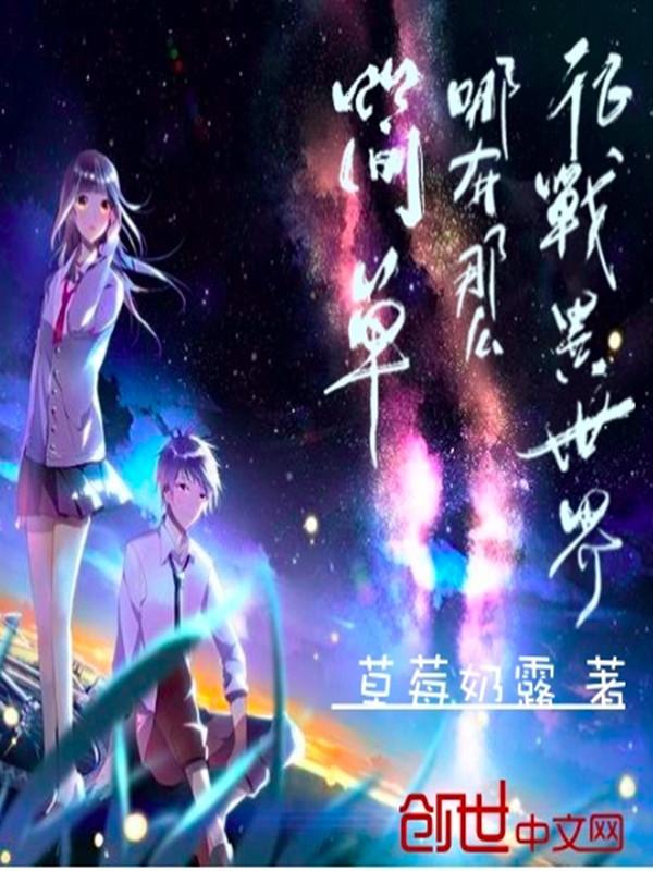 异界征战天下
