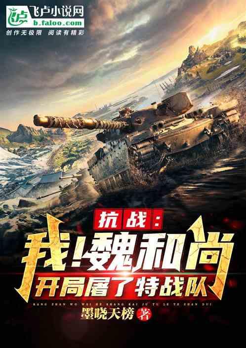 魏和尚逃跑视频