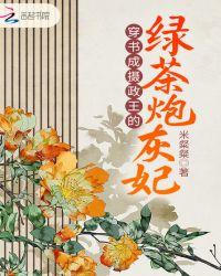 穿书成了摄政王的心上人