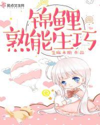 锦鲤生鱼