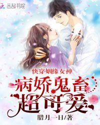 快穿姻缘女神病娇鬼畜超可爱 腊月一日