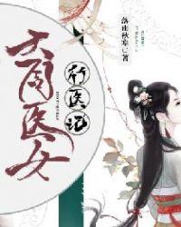 大周天医案分析
