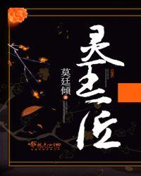 灵王匠第一章