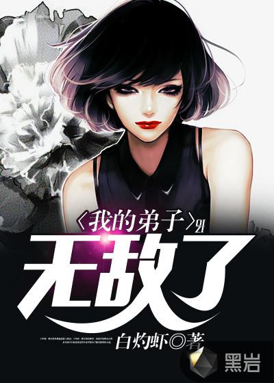 我的弟子无敌了沙雕动画