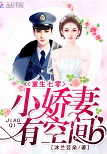 七零娇妻有空间林煮九