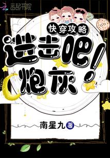 快穿大佬在线逆袭txt百度