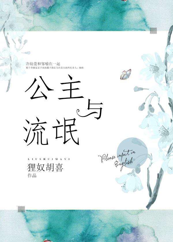 公主与流氓萧瑶第五部