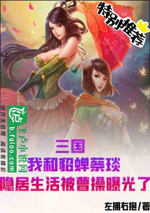 蔡琰和蔡文姬