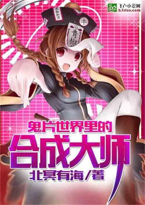 港片世界里的合成大师在线观看