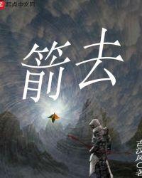 箭去船归什么意思