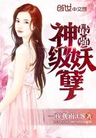 最强神级妖孽百度百科