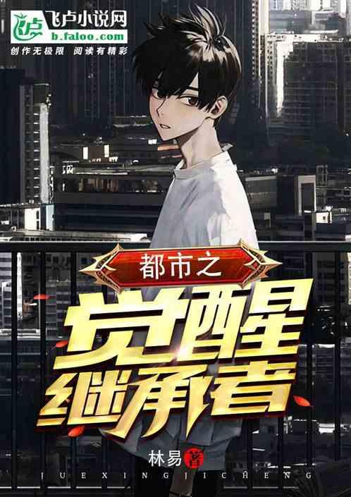都市之继承百亿
