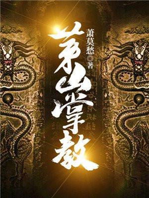 茅山掌教葛羽和吴劫谁厉害