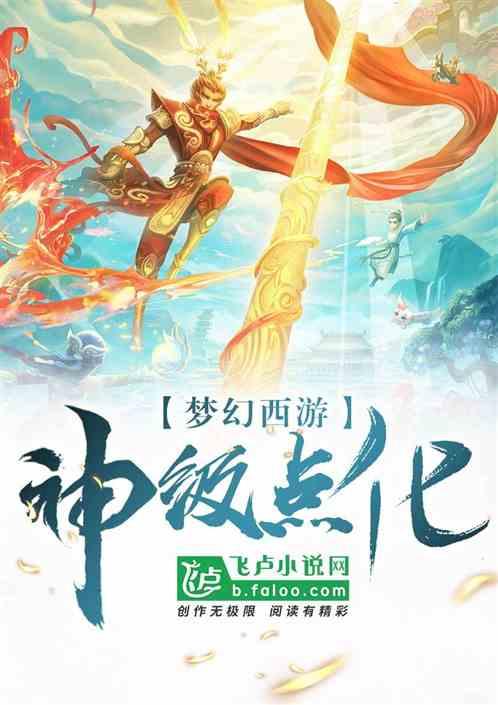 梦幻点化技巧
