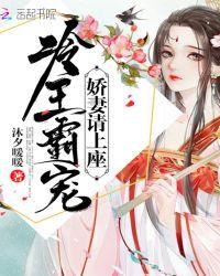 冷王霸宠小医妃全文免费阅读