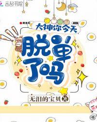 大神你今天脱单了吗男女主角是何人物