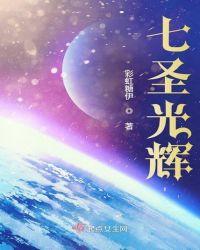 七彩圣光