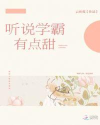 听说狮子座是学霸