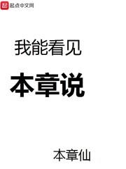 我能看见本章说百度