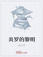 什么是罗颜色黎明