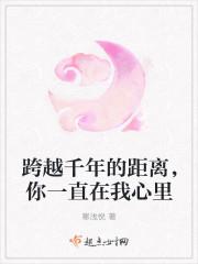 跨越千年的时光