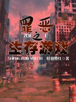 罪恶之声