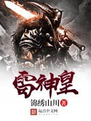 雷神皇冠豹饲养