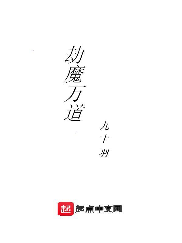 万魔劫神器