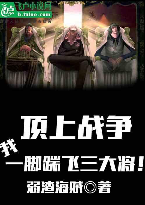我一脚把你踹飞