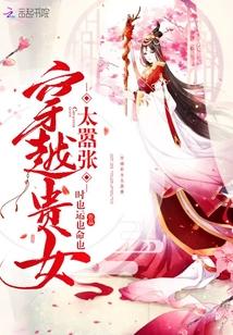 穿越古代贵女有空间
