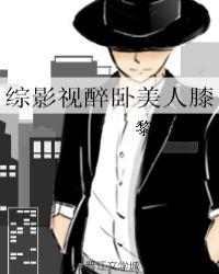 综影视陶醉花姑子