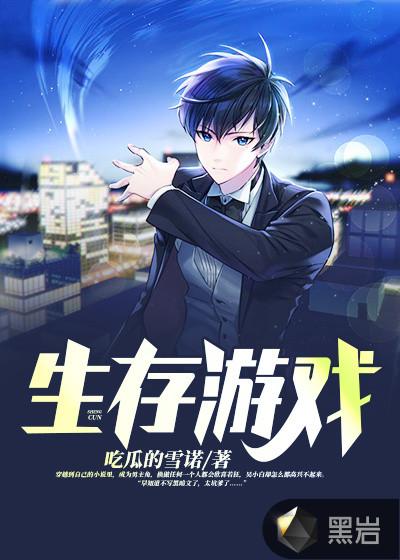 生存游戏荒岛求生