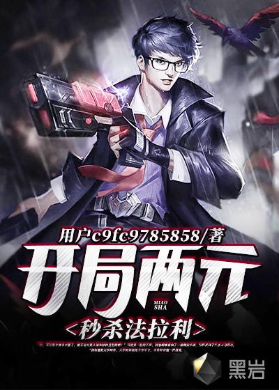 开局秒杀一元兰博基尼