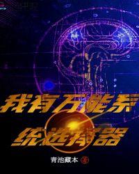 我有选择系统