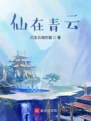 仙在青云免费