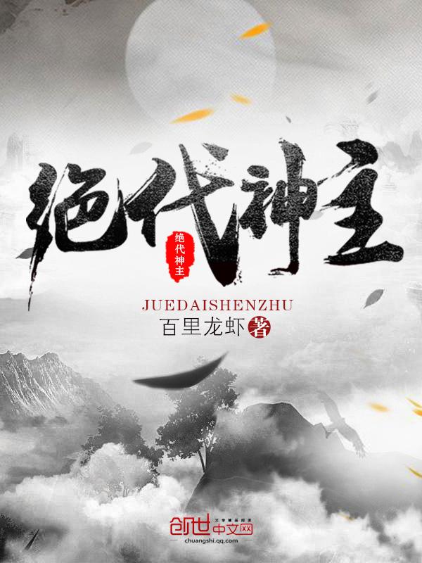 绝代神主陆玄