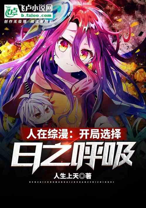 人在综漫开局召唤露科亚