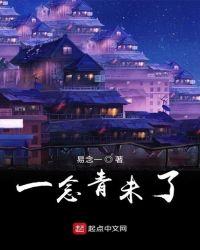 一念清一念 是什么意思