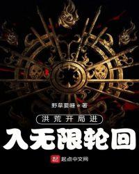 洪荒开局无限倍